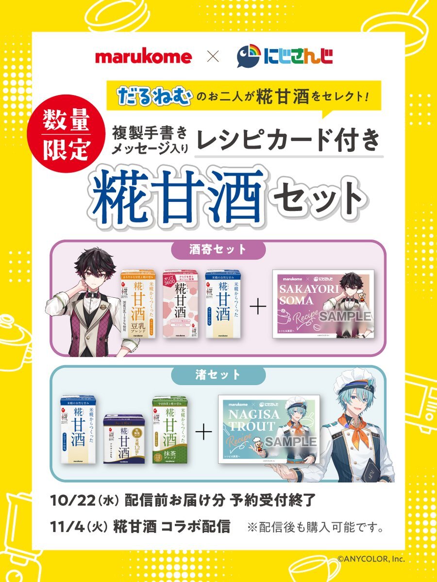 にじさんじウエハース、気になるイラストは？