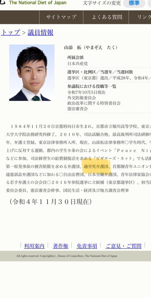 高市氏発言に過労死弁護団抗議