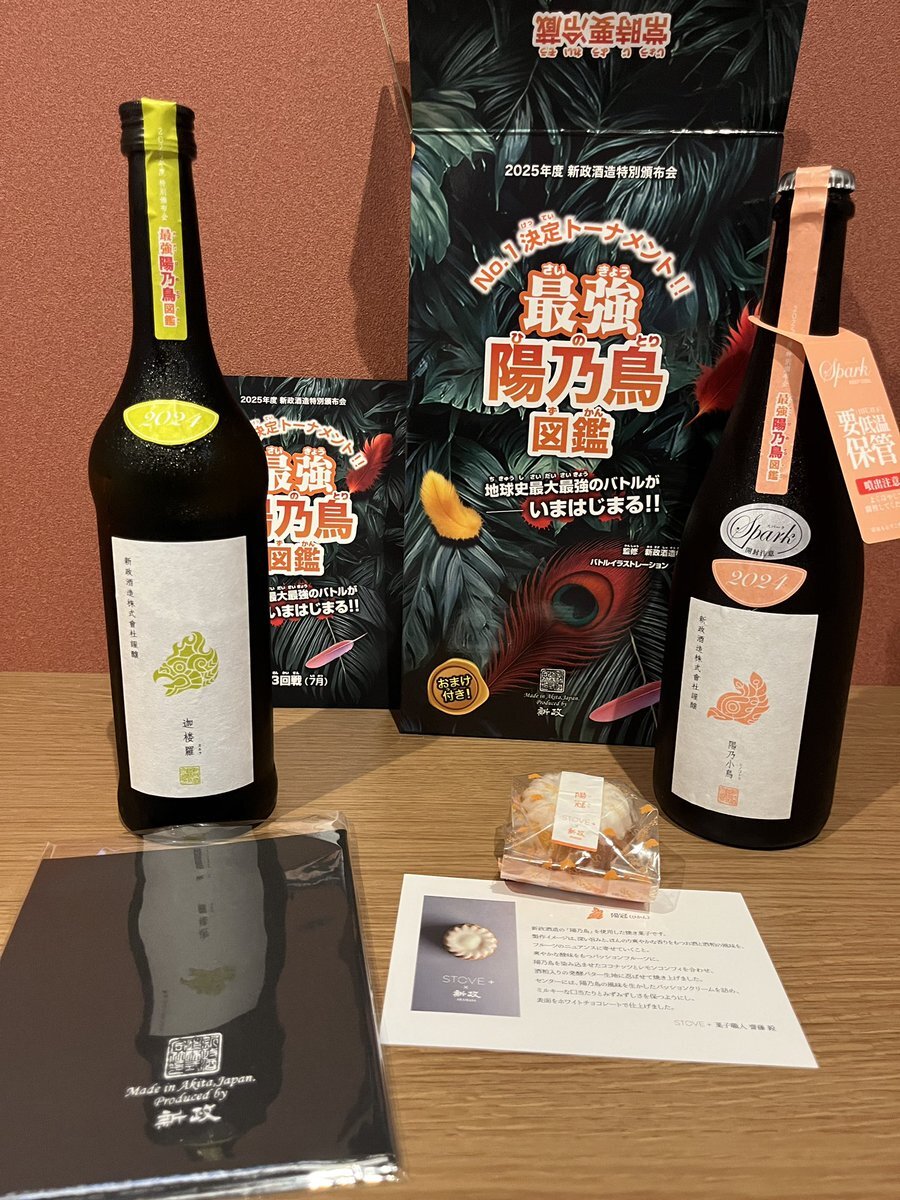 新政　頒布会　2025 2025年の新政頒布会第1弾- 750ml | Wine To Taste