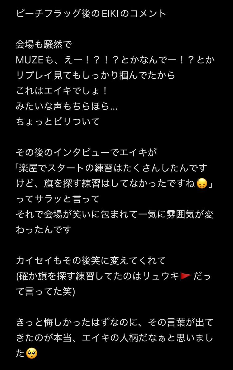 MAZZEL EIKI、ビーチフラッグでのコメントに「人柄の良さ」の声