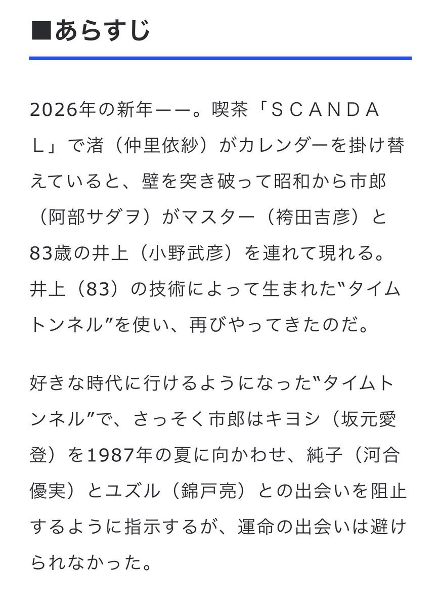 「ふてほど」新年スペシャルドラマ放送決定！江口のりこがゲスト出演