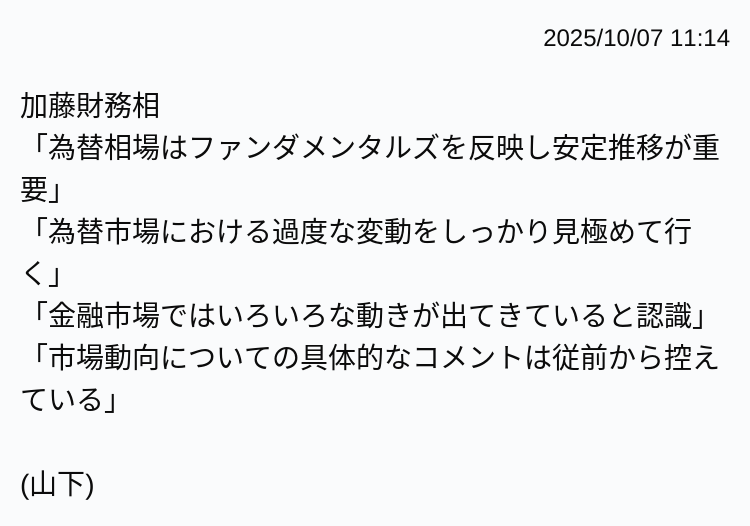 加藤財務相、為替市場の過度な変動を警戒
