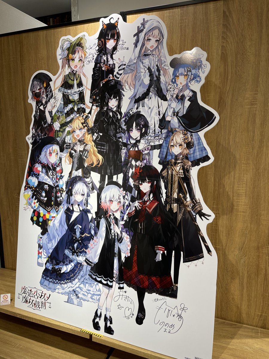 A*井様 魔法少女ノ魔女裁判 新宿マルイ POPUPSTORE 二階堂ヒロ 魔法少女ノ魔女裁判』13人の少女から魔女を炙り出せ―CFで6680万