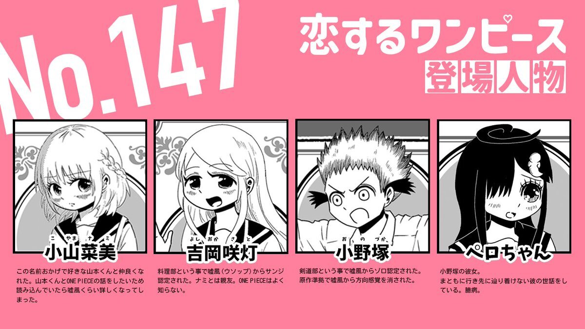 海賊の高み 147 話 ワンピース 扉絵ブロマイド 第147話