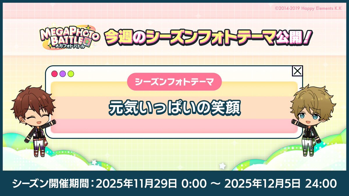 あんスタ メガフォトバトル、新シーズンは「元気いっぱいの笑顔」でスタート！
