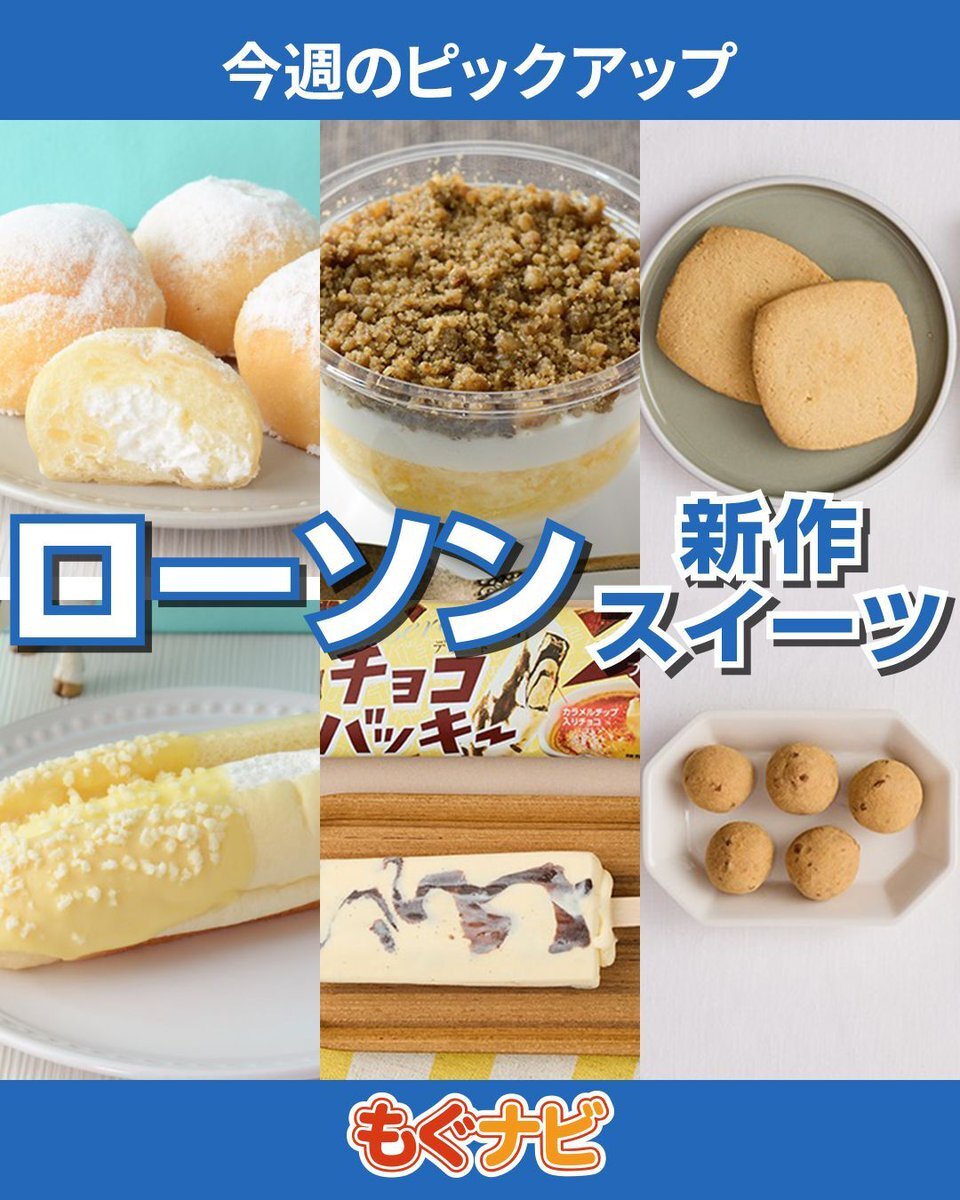 ローソンスイーツ」のYahoo!リアルタイム検索 - X（旧Twitter）を