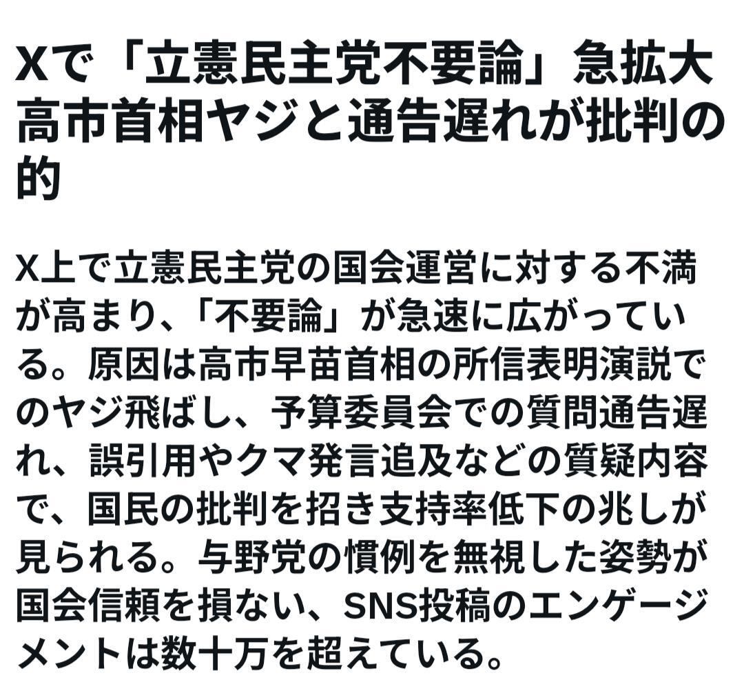 立憲民主党、SNSで「不要論」拡散