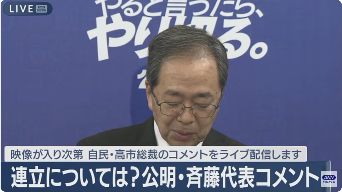 自公連立政権、意見の相違で白紙へ