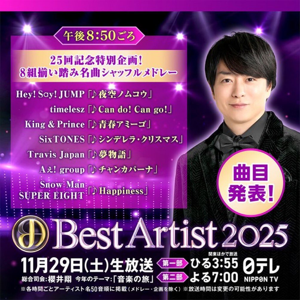 Aぇ! group、ベストアーティストで「チャンカパーナ」熱狂！ファン歓喜 