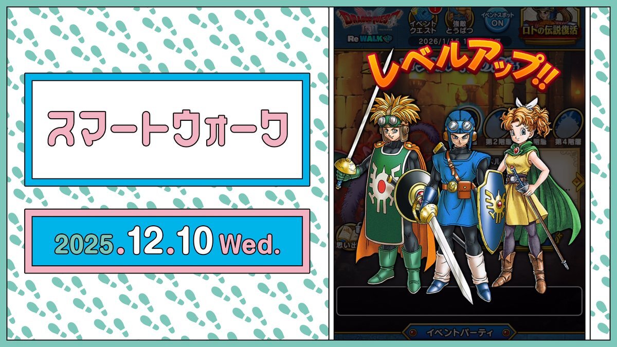 ドラクエウォーク、新武器「ドラゴンクロウ」とサマル王女装備が発表！