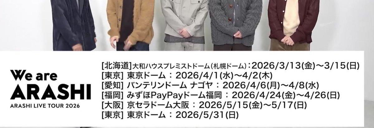 嵐、活動休止前FC会員限定で5大ドームツアー開催決定！