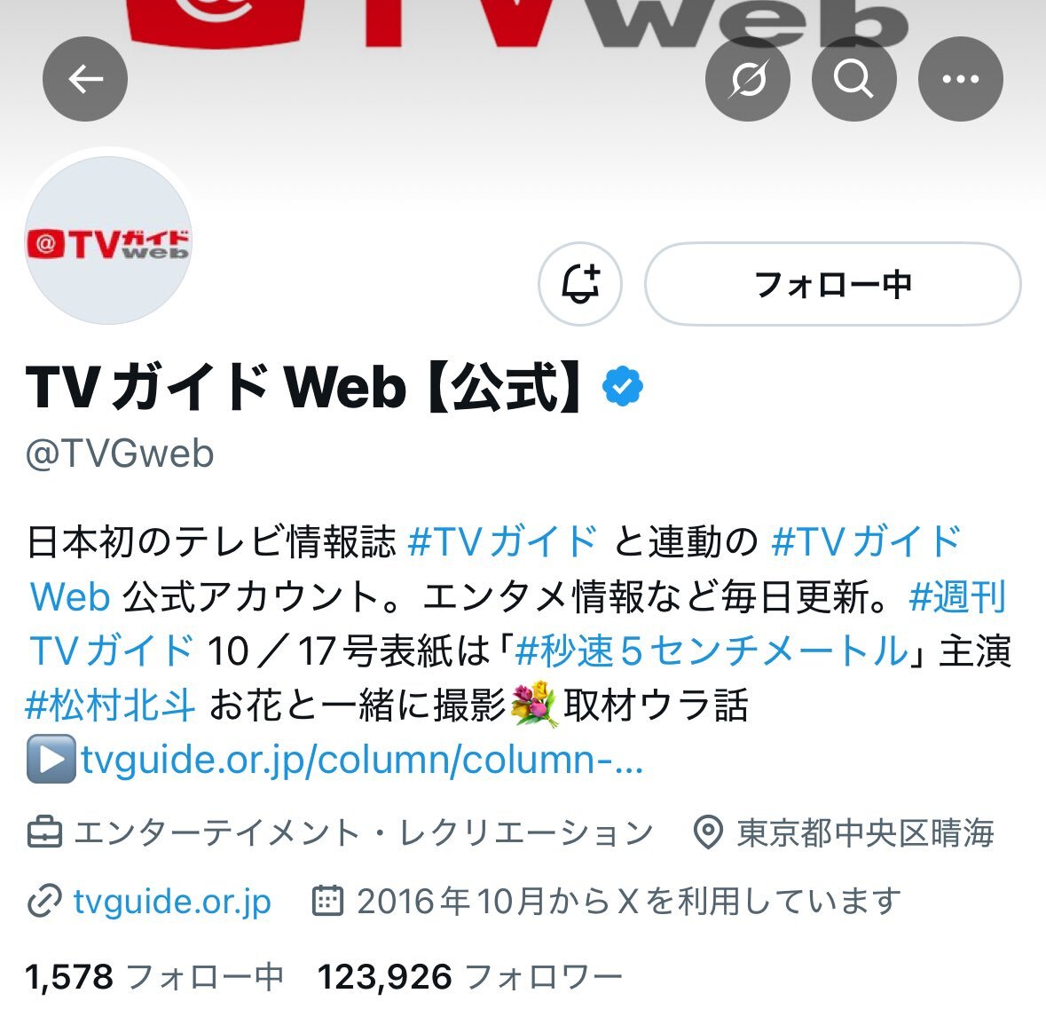 「推しが上司？新ドラマが話題に」