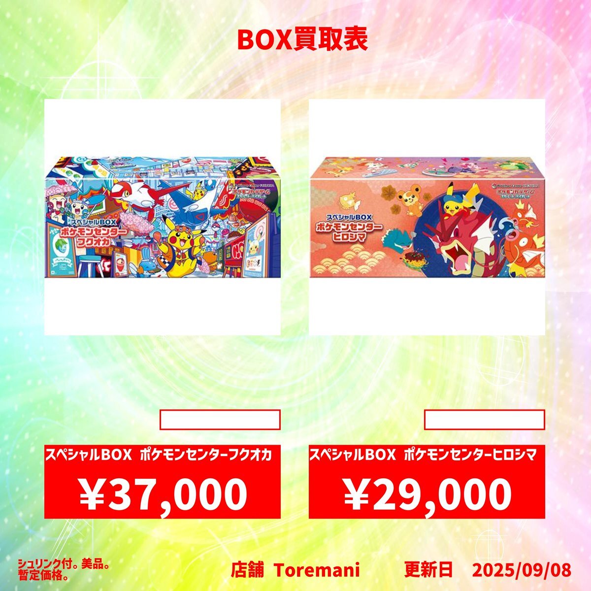 ポケモンカード スペシャルbox ヒロシマ フクオカ ポケモン