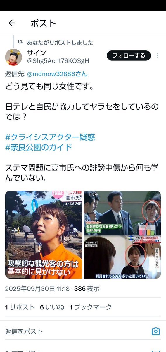 高市総裁会見で記者発言、日テレ配信から削除