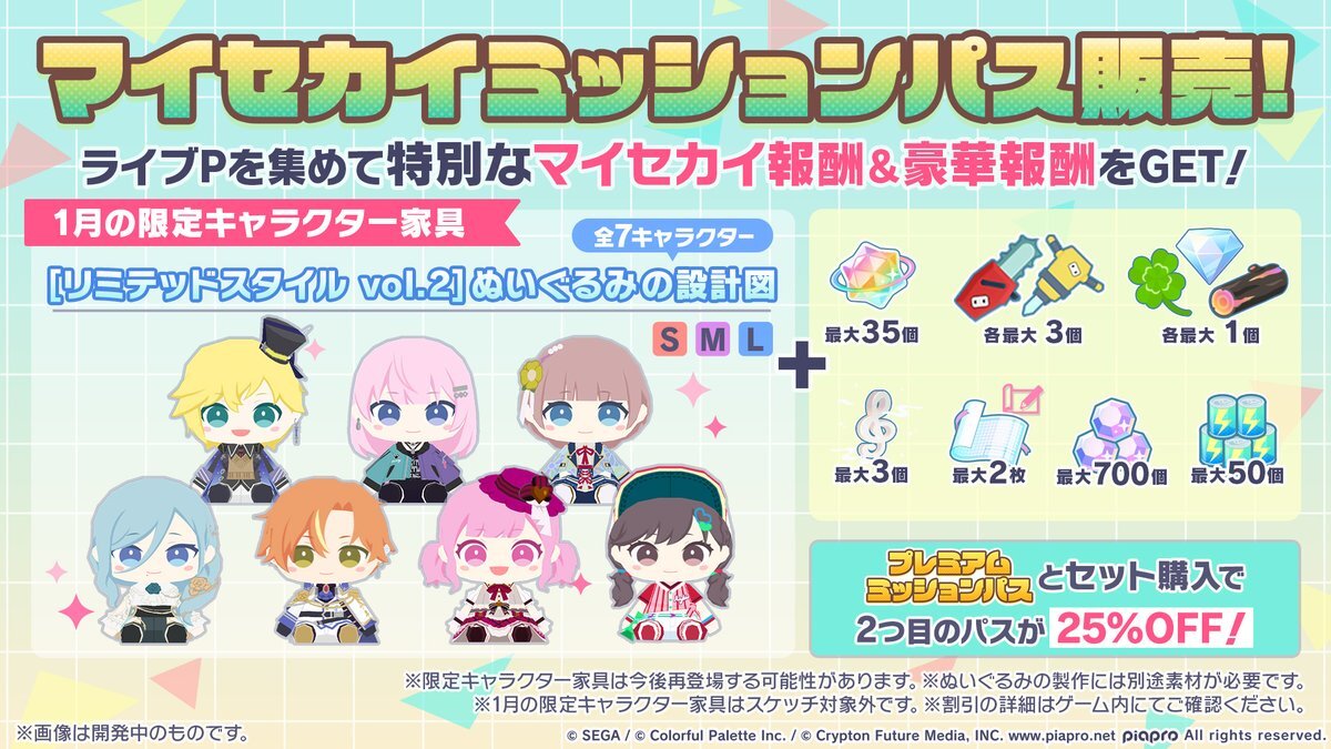 プロセカマイセカイ、新家具やぬいぐるみ情報にファン熱狂！ 