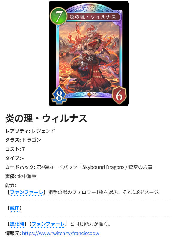 シャドバの新カード「ウィルナス」は強いのか？