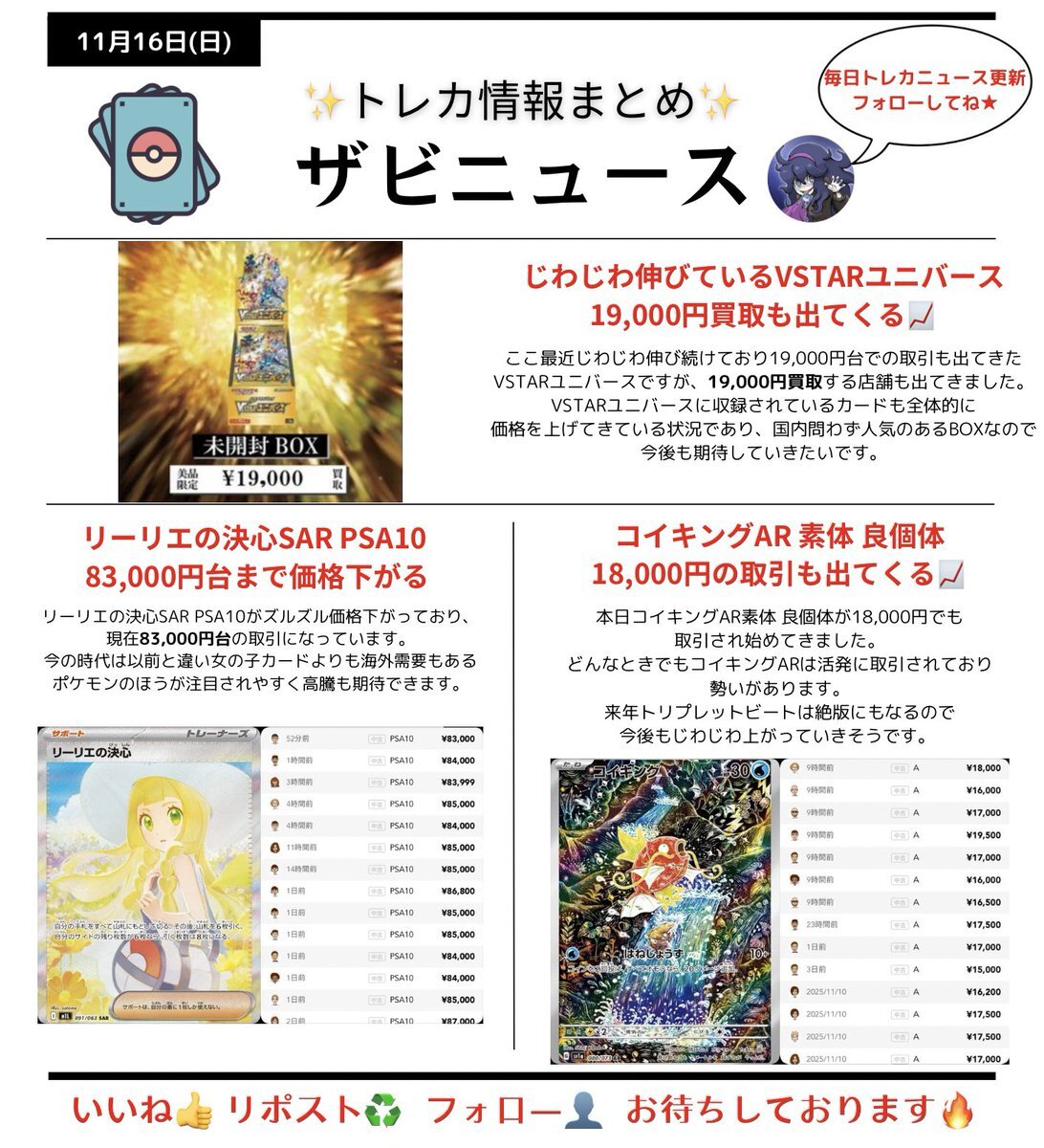 リーリエの決心　SAR PSA10です！※9/30まで割引き① 091/063/M1L/SAR リーリエの決心 PSA10 128719019