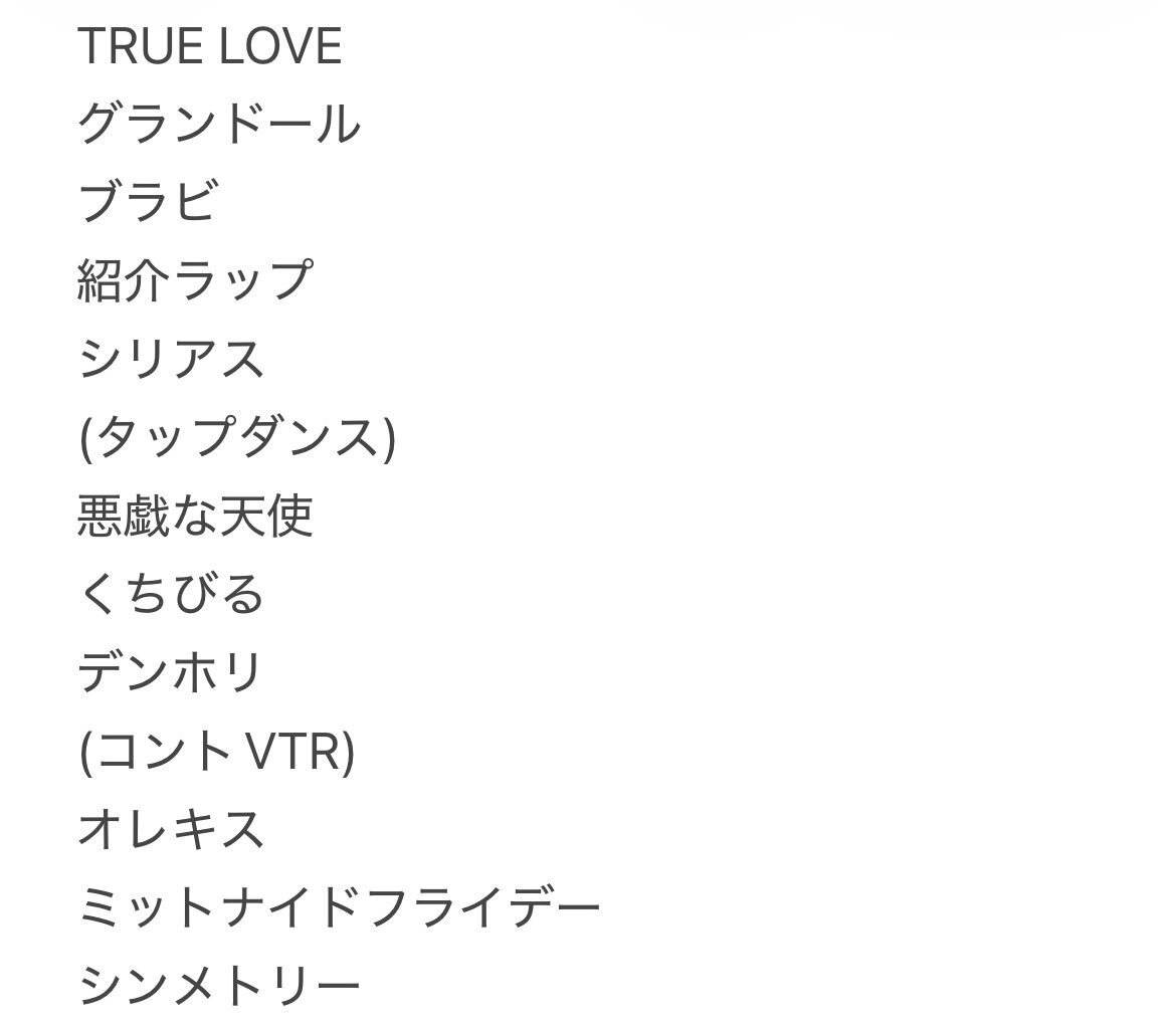 Snow Man、ドームツアーで「ラブクラ」を披露！ファン歓喜！