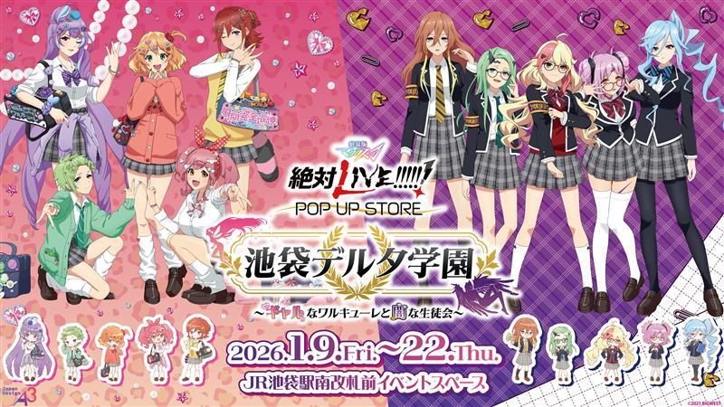 ギャルワルキューレ＆闇キューレ！マクロスΔ POP UP STORE開催決定！