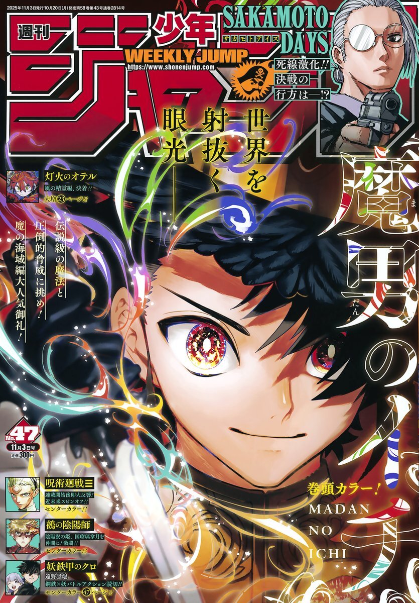 週刊少年ジャンプで話題！『鵺の陰陽師』最新展開に注目