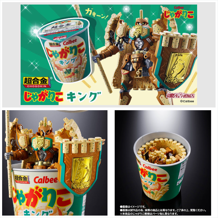 じゃがりこが超合金に!? コラボフィギュアが話題に