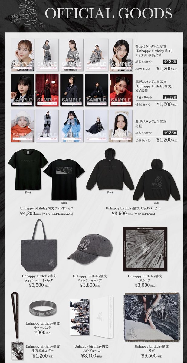 櫻坂46「Unhappy birthday構文」グッズ販売開始！ファン興奮の声
