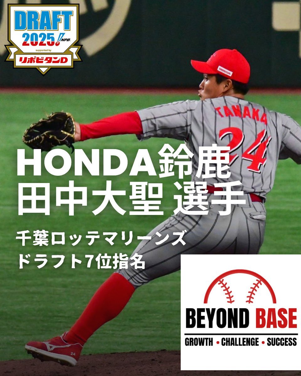 田中大聖選手、ロッテでどんな活躍を見せる？