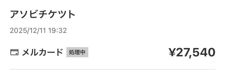 学マス2nd 当落発表にファン歓喜！両日当選の声も