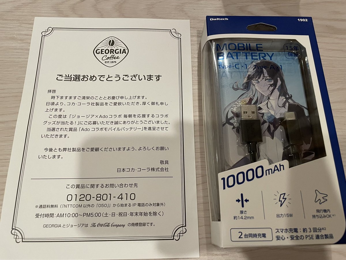 Adoコラボ モバイルバッテリー デザインNo.1　ジョージア Ado コラボ モバイルバッテリー ジョージア No.1 非売品 - メルカリ
