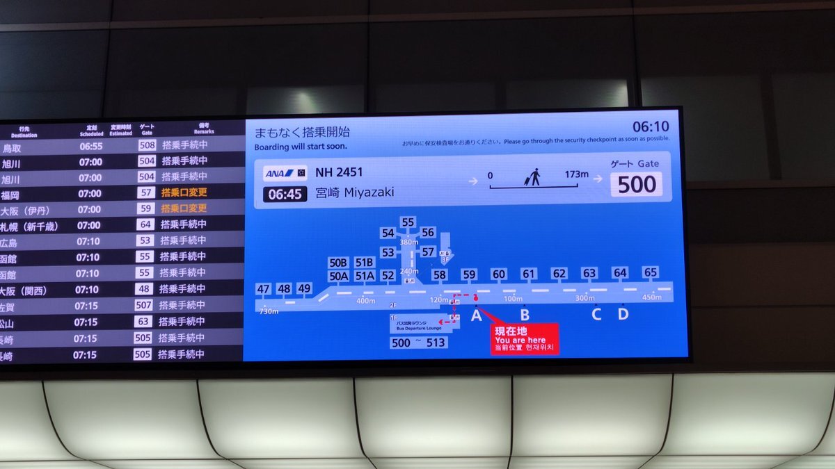 羽田空港保安検査場混雑で出発時間への不安の声