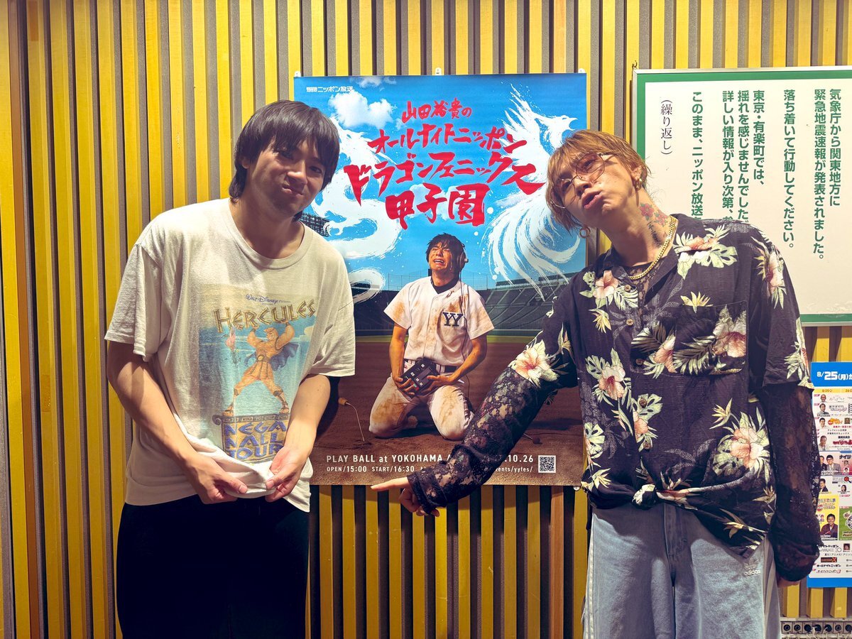 山田裕貴のオールナイトニッポン」のYahoo!リアルタイム検索 - X