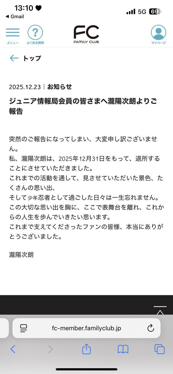 元少年忍者瀧陽次朗、年内退所を発表　ファン悲しみの声