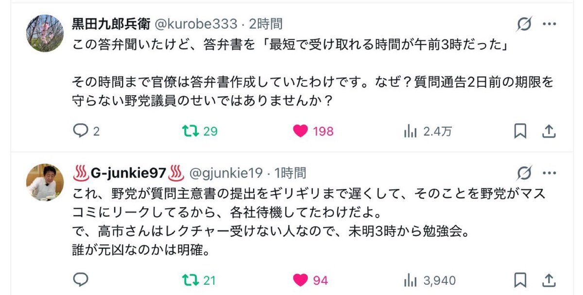 高市首相、野党の遅延行為で午前3時まで勉強会