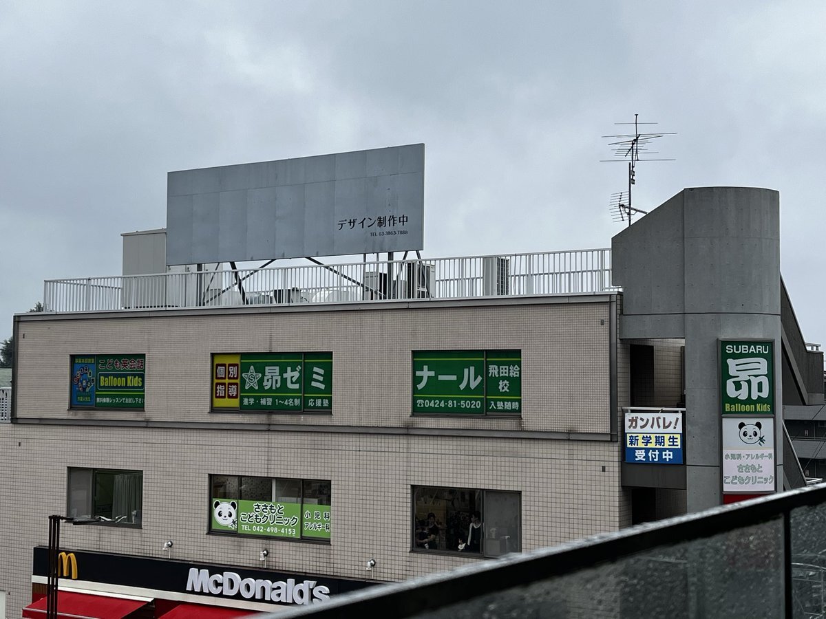 飛田給駅」のYahoo!リアルタイム検索 - X（旧Twitter）を