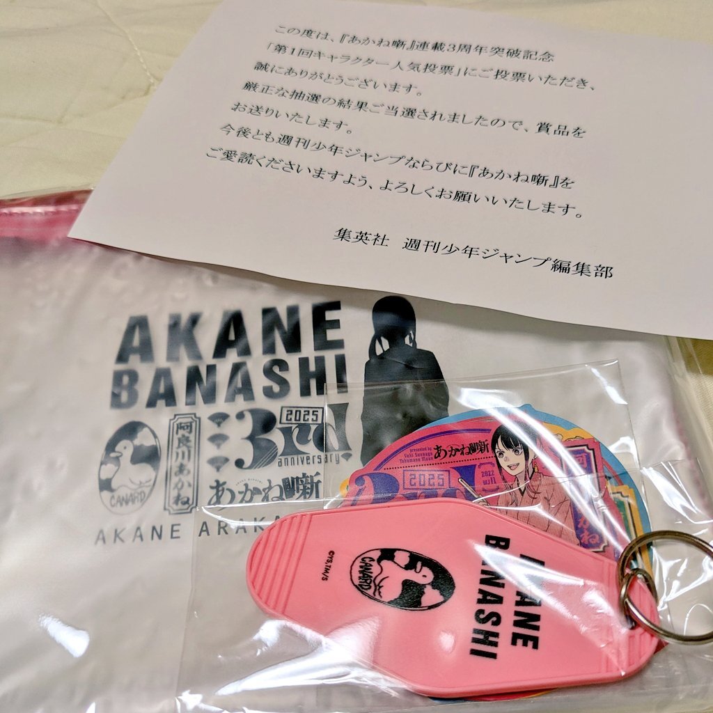 【非売品・未開封】あかね噺　おみやげセット　第１回キャラクター人気投票　当選品 非売品・未開封】あかね噺 おみやげセット 第1回キャラクター