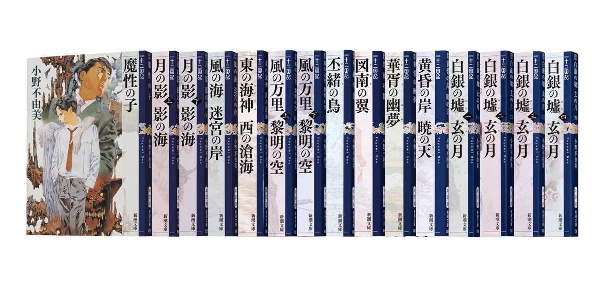 小野不由美「十二国記」新作発表にファン歓喜！7年ぶりの続編が決定