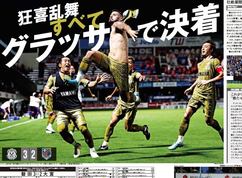 グラッサの劇的ゴール！ジュビロ磐田が鳥栖に勝利