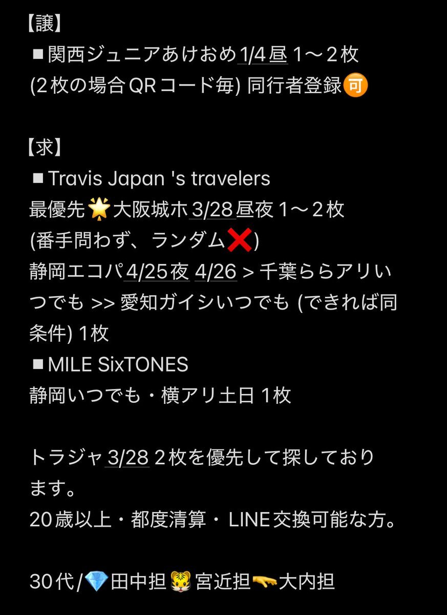 SixTONES「MILESixTONES」チケット交換、ファン同士で熱烈な反応