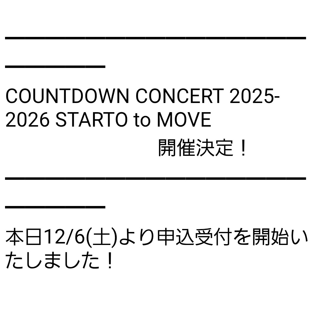 カウコン開催決定！ファン歓喜「待ってた」「幸せ」