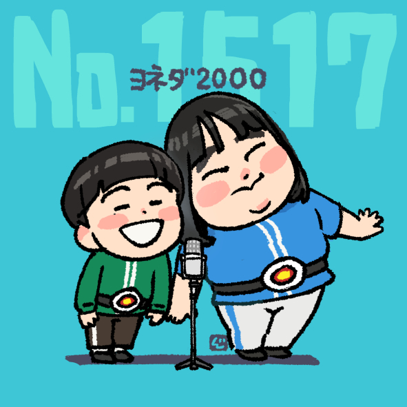 M1でヨネダ2000、独特の世界観に「面白い」の声