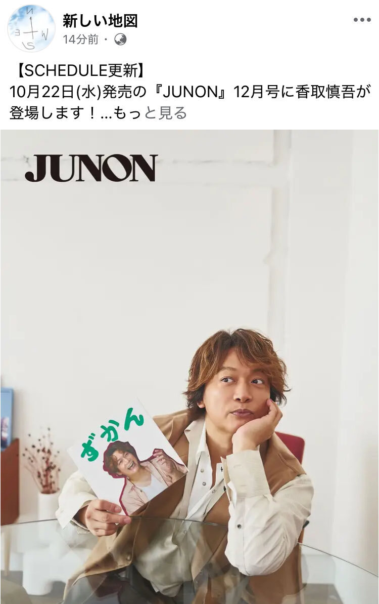 香取慎吾、バレーボール始球式に挑む！
