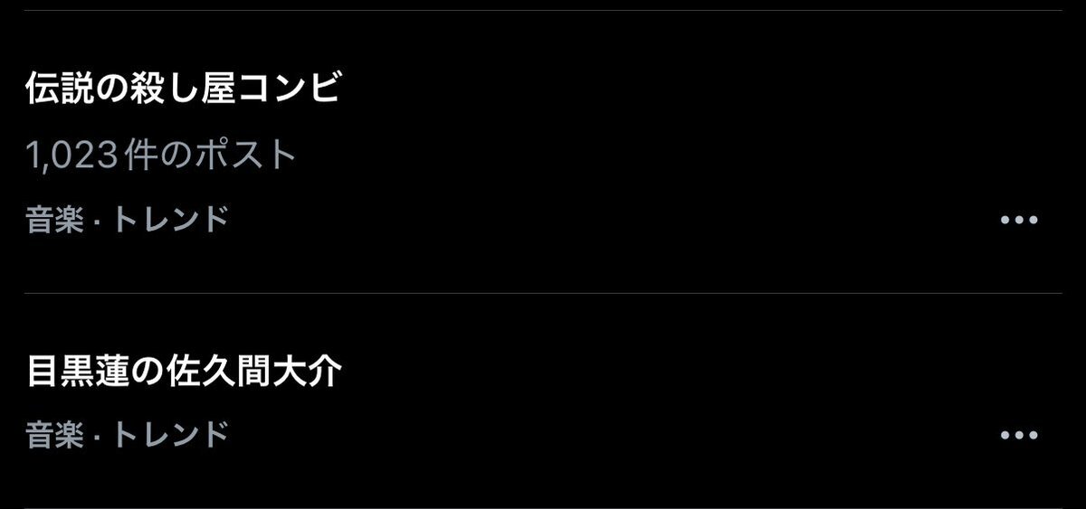 Snow Manの目黒蓮と佐久間大介、一体なぜ「伝説の殺し屋コンビ」と呼ばれている？