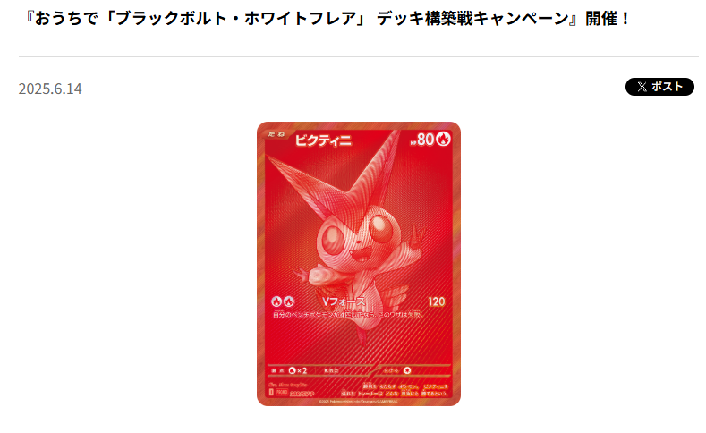 ビクティニ 発送」のYahoo!リアルタイム検索 - X（旧Twitter）を