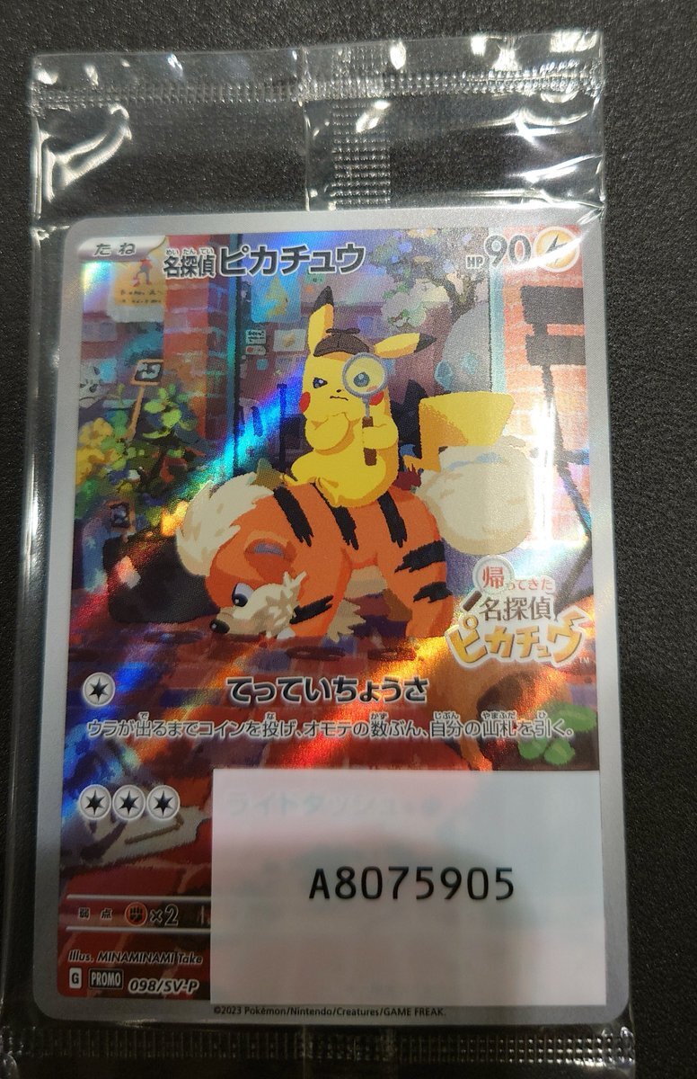 名探偵ピカチュウ 買取」のYahoo!リアルタイム検索 - X（旧Twitter）を