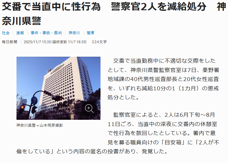 神奈川県警 警察官 減給処分 