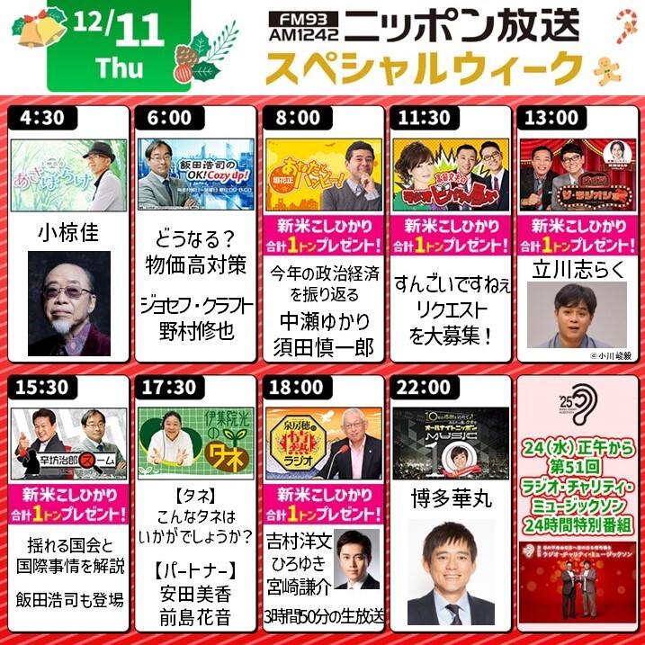 小椋佳がゲスト出演！「あさぼらけ」リスナー興奮