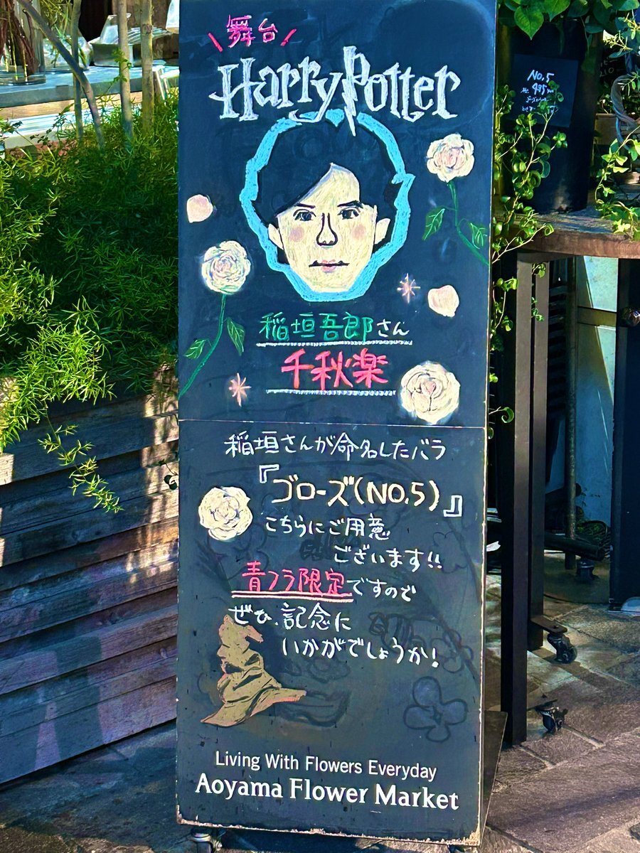 稲垣吾郎、舞台「ハリー・ポッター」千秋楽を迎えた！