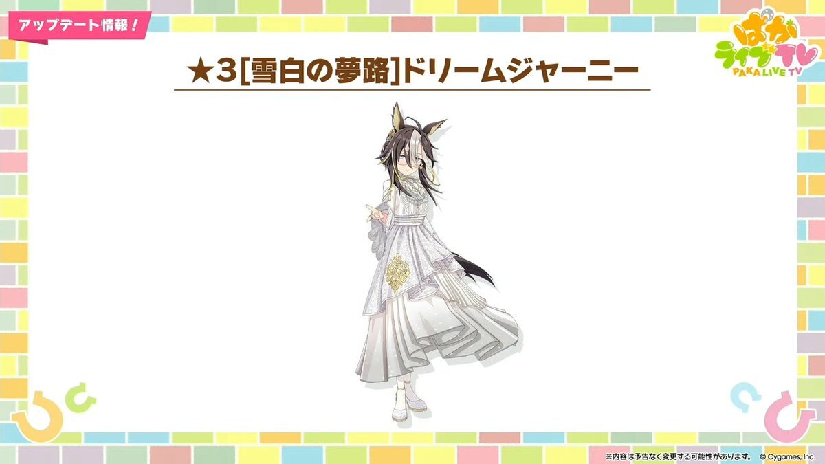 ウマ娘！ドリームジャーニーのクリスマス新衣装にファン興奮！