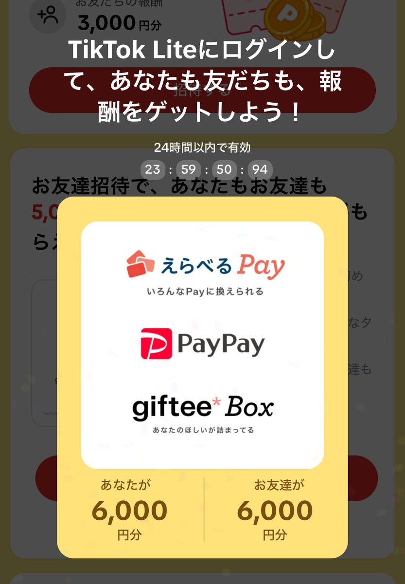 TikTok Liteで6,000円ゲット！ 14日連続ログインキャンペーン実施中