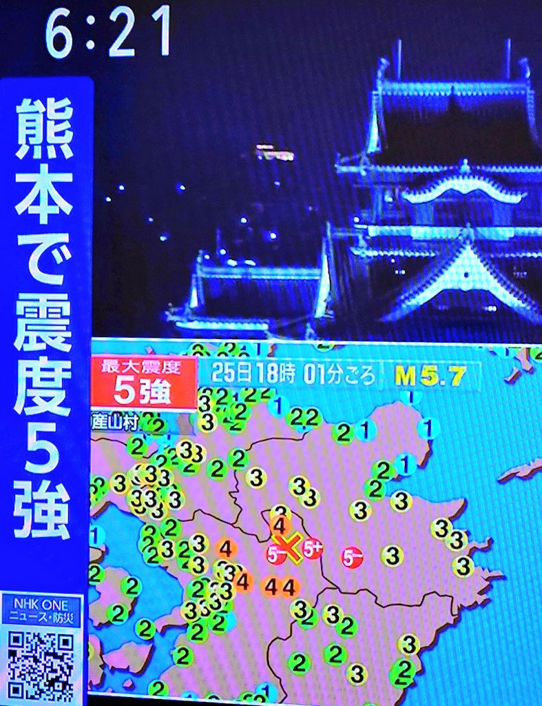 熊本県で震度5強の地震発生、SNSで安否確認の声